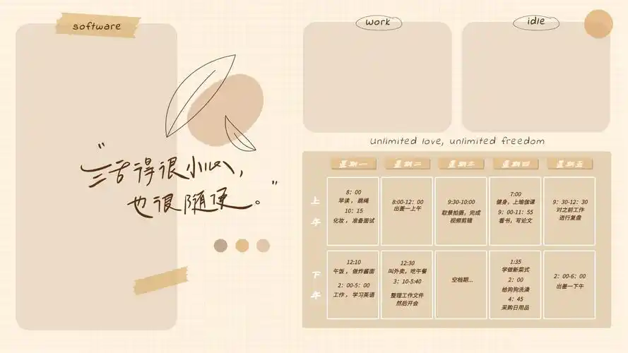 工作行程事项记录电脑分区壁纸