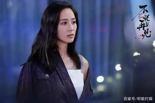 《不说再见》欧可欣结局:险些"二次牺牲",最终与刘远文成眷属