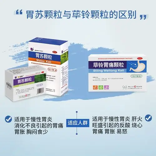 护佑胃苏颗粒9袋/盒无糖胃疼药气滞胃痛胃炎消化不良胃药扬子江