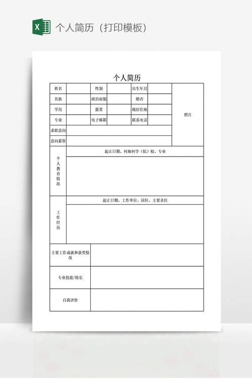 个人简历(打印模板)