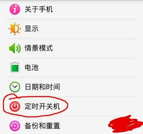 安卓手机怎样设置定时关机?