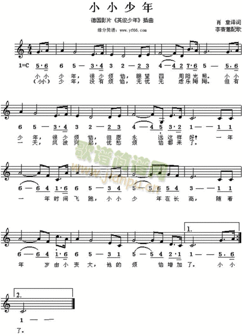 小小少年(影片英俊少年插曲)简谱-曲谱 - 酷好简谱