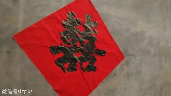 书法结婚用双喜字怎么写图片