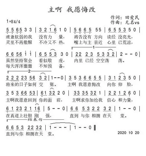 主啊我愿悔改-╰と天上☆音符づ╯歌谱赞美歌谱