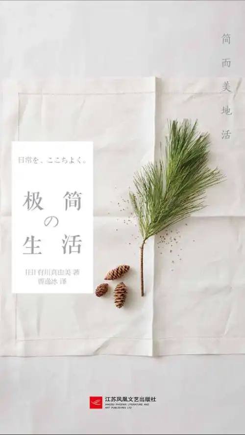 极简的生活【有川真由美】