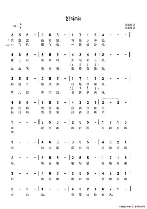 好宝宝(高维那词 高维那曲)_简谱_搜谱网