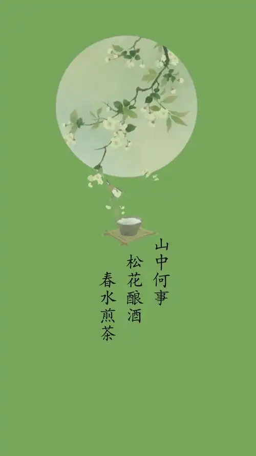 小清新护眼古诗词壁纸