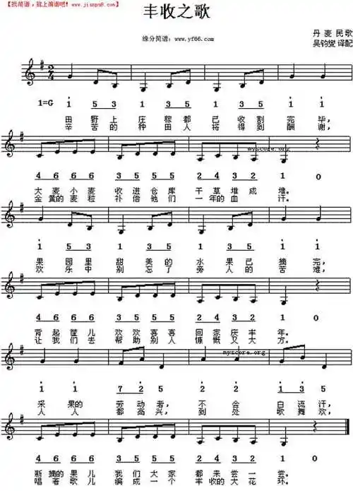 简谱吧 简谱 >丰收之歌简谱推荐简谱: 梦中的婚礼简谱  康定情歌简谱