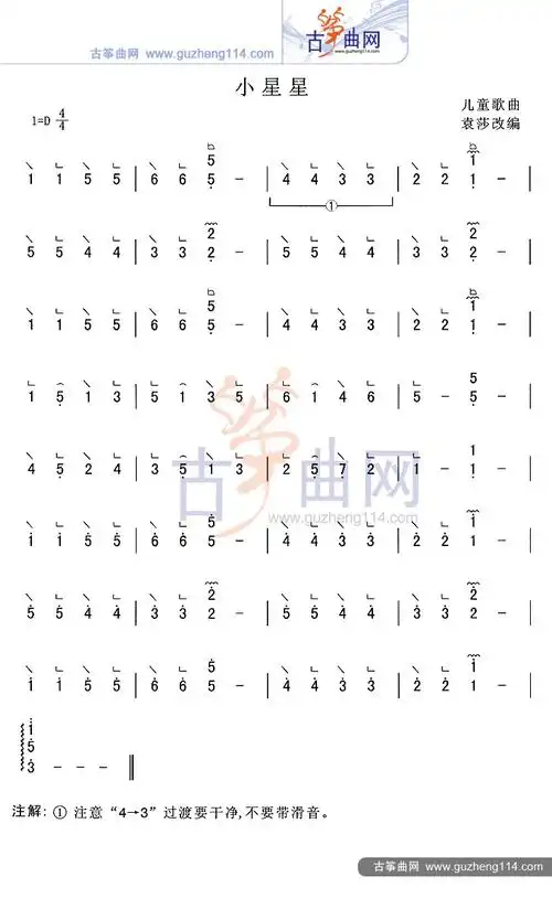小星星相关古筝曲谱            (5)