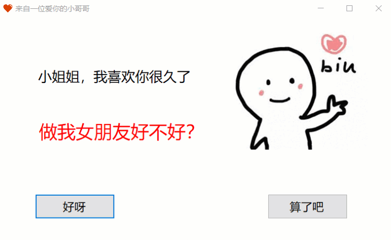 抖音火爆表白小程序(c#语言实现)