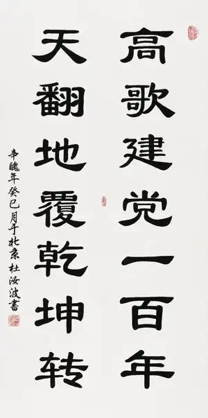 杜汝波高歌建党一百年天翻地覆乾坤转