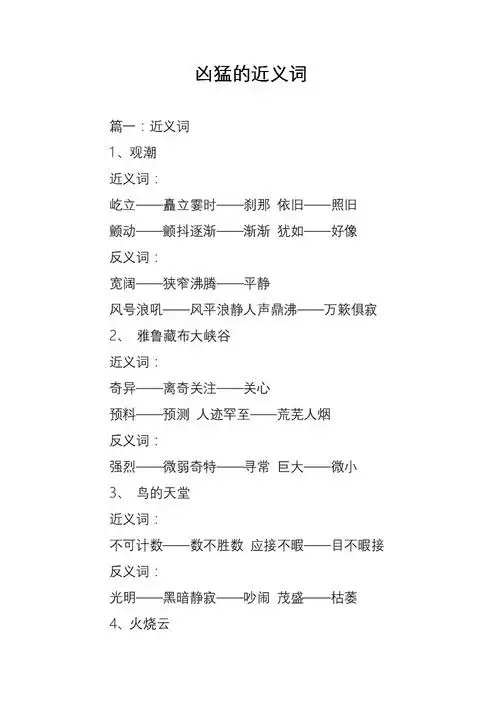 友情的近义词(友情的近义词怎么写)