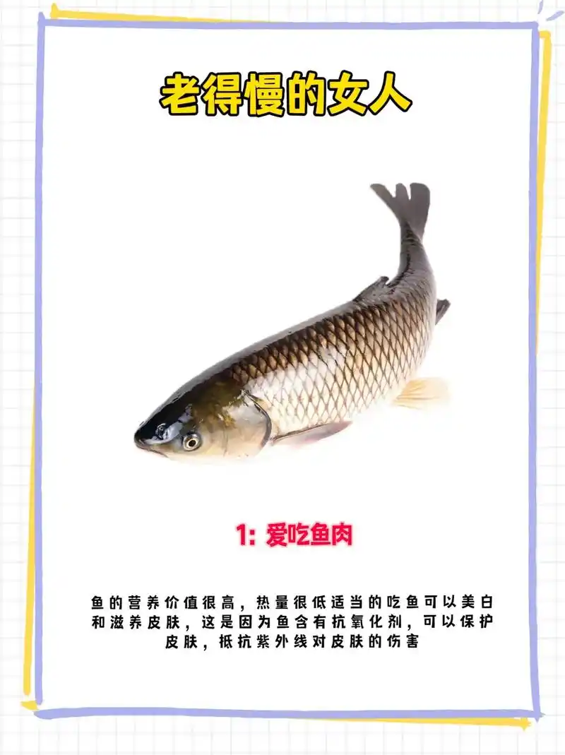 多吃这9种食物内老得慢.1爱吃鱼肉  鱼的营养价值很高,热量 - 抖音