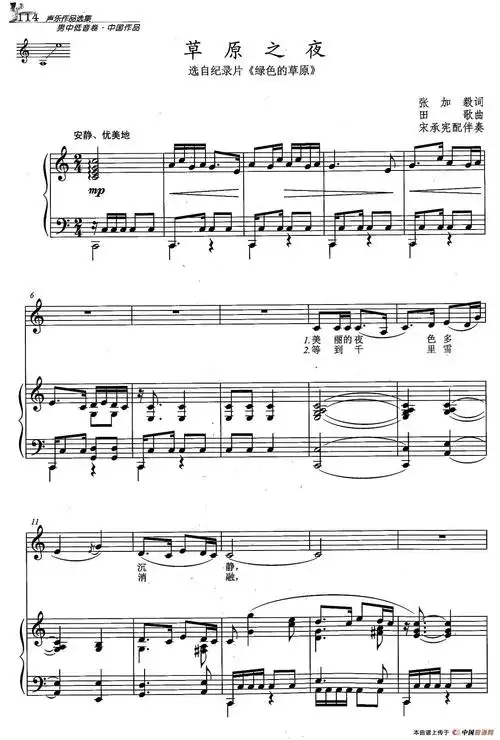 草原之夜(张加毅词 田歌曲,c调正谱)