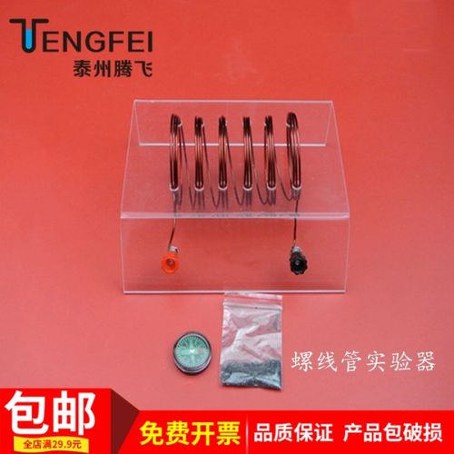 定制适用通电螺线管 磁场演示器 通电螺线管物理电磁学实验仪器器材教