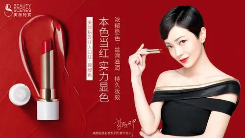 彩妆美妆口红唇膏海报