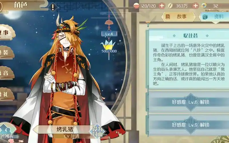 【食物语】烤乳猪忆往昔和语音合集