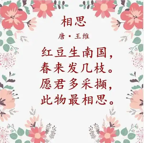 萌宝学诗|读诗,画诗,唱诗,尽在小图姐姐的《相思》中!