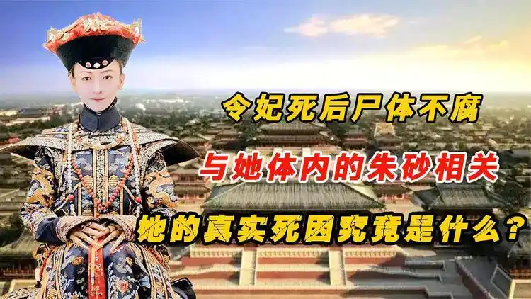 令妃生完皇子不久乾隆就翻她牌子1928东陵大盗案曝光真实死因