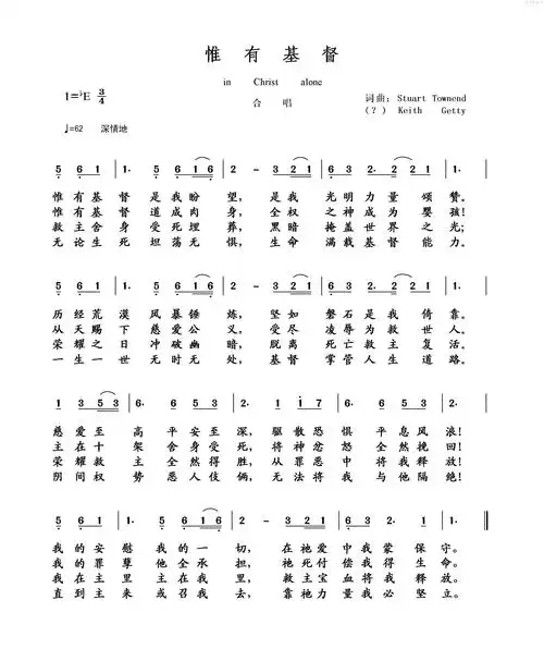 惟有基督简谱inchristalone
