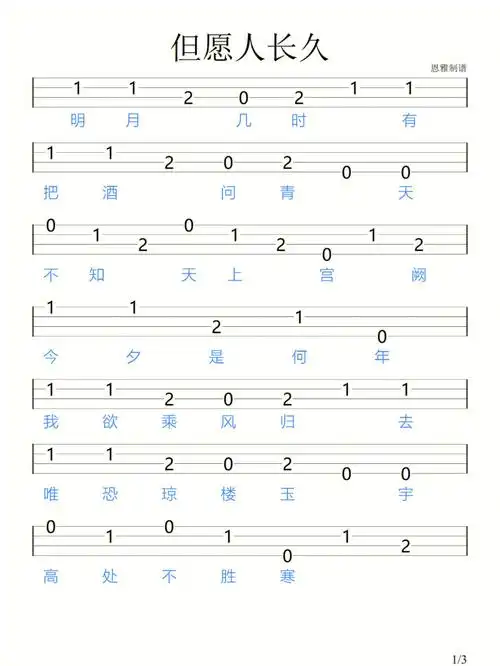 但愿人长久王菲尤克里里新手指弹谱