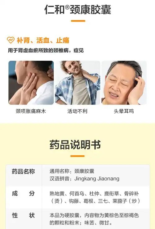 仁和 颈康胶囊 0.