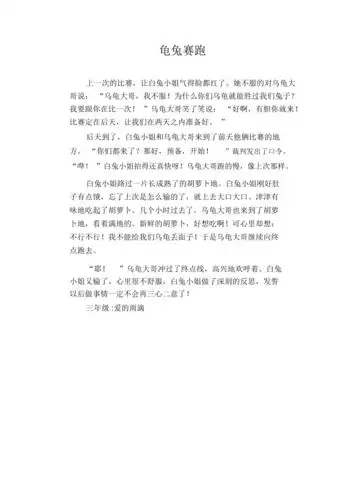 小学生作文龟兔赛跑