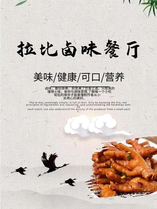 卤味国风餐厅宣传海报