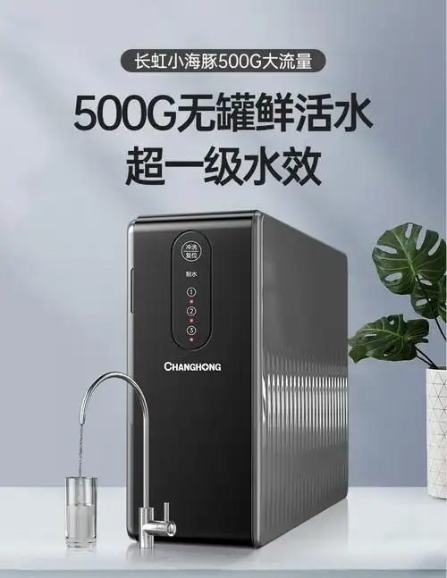 长虹净水器产品图