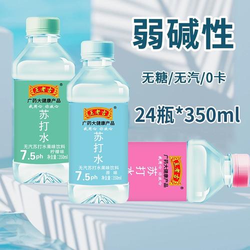 王老吉苏打水整箱24瓶无糖弱碱性0脂0卡无汽果味饮料矿泉水酸高喝