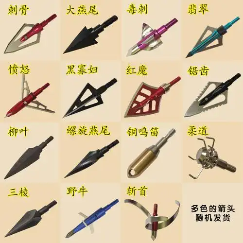 弓箭头锋利杀伤力鸣笛翡翠柳叶愤怒开刃黑寡妇复合弓箭头三棱箭头