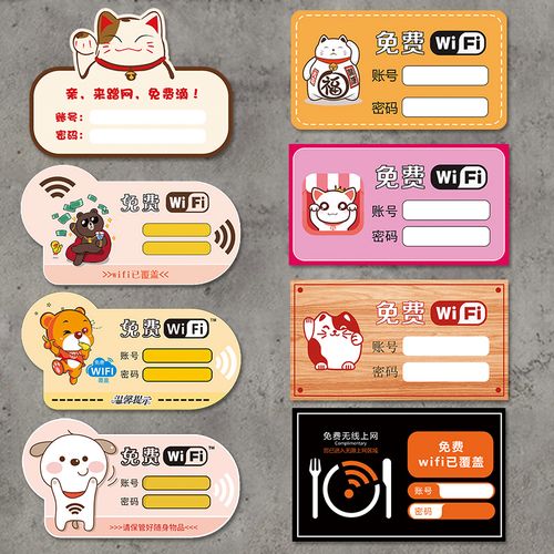 卡通无线网络温馨提示贴纸奶茶店餐厅店铺wifi上网标示牌自粘墙贴