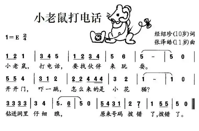 小老鼠打电话