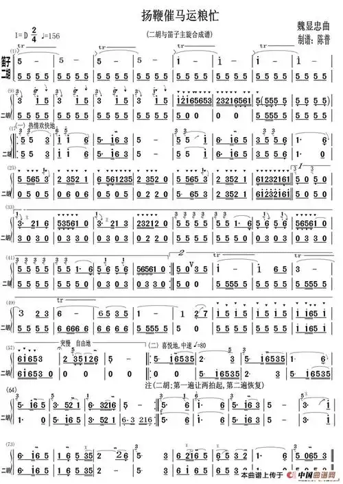 扬鞭催马运粮忙笛子与二胡主旋合成谱