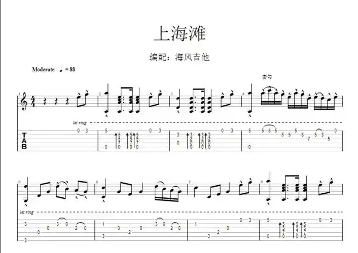 电视剧上海滩插曲上海滩吉他谱c调吉他独奏谱