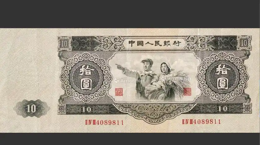 1953年10元人民币  大黑10元人民币多少钱