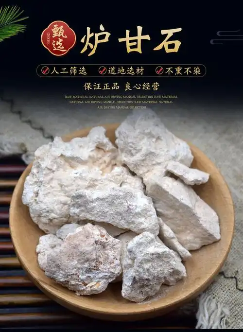 北京同仁堂炉甘石中药材500克 炉甘石婴儿 可磨炉甘石粉 天然炉甘石