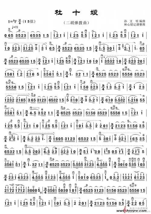 《杜十娘》二胡谱