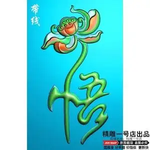 莲花悟字挂件玉雕荷花牌子悟禅悟佛挂坠精雕图浮雕灰度电脑雕刻图