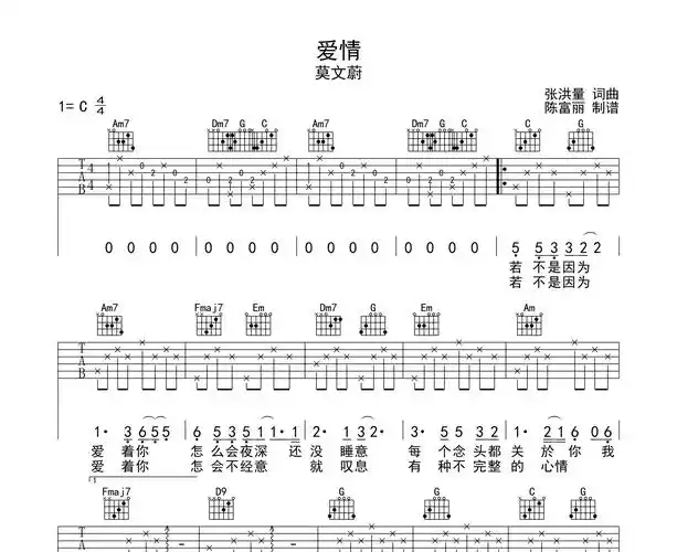 爱情吉他谱预览图