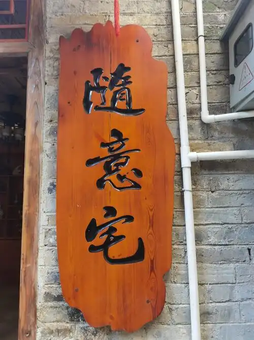 黄姚古镇之门牌标志