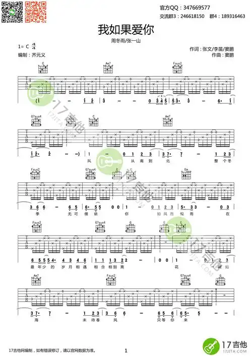 《如果我爱你 周冬雨/张一山 c调原版编配吉他谱》_群星_c调_吉他图片