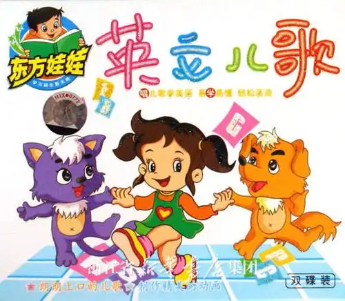 vcd英文儿歌 东方娃娃>(2碟装)