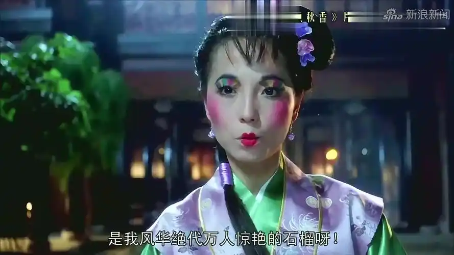 《唐伯虎点秋香》石榴姐简直一神人