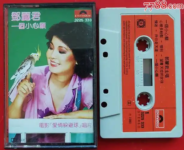 邓丽君-一个小心愿-0912-磁带/卡带-7788磁带收藏