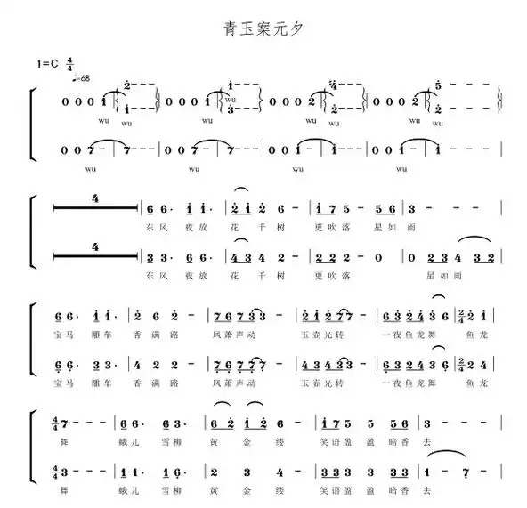 青玉案元夕.#音频 #简谱 #钢琴伴奏五线谱#青玉案元夕 - 抖音