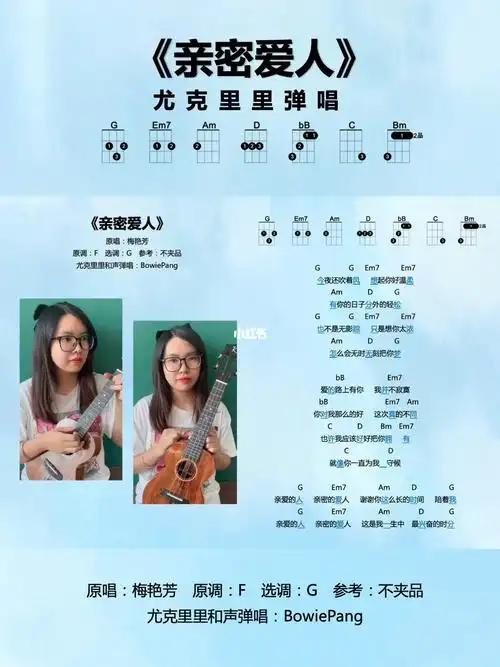 亲密爱人梅艳芳尤克里里和声弹唱