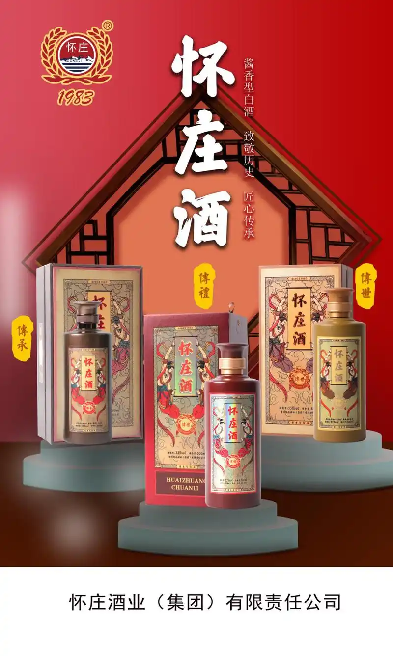 怀庄1983,一瓶多少钱?