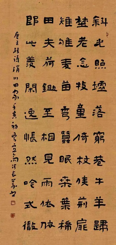 「书写经典」网络展第797期——王维(唐)《渭川田家》