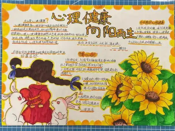 西安市浐灞二十二小开展2024年"心向阳光 健康成长"心理健康教育月